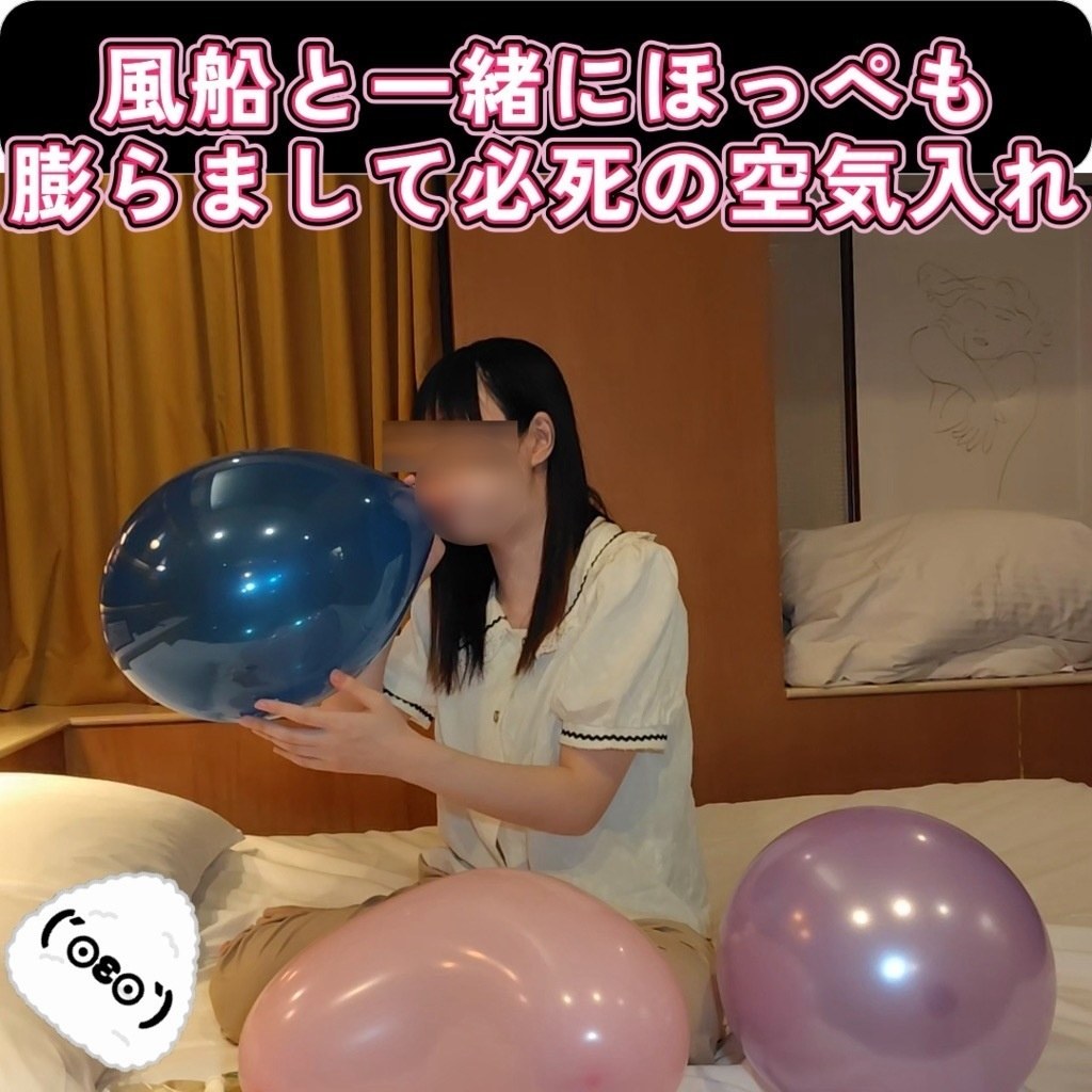 風船フェチ撮影(ズボン編)のタイトル画像、ハート形の風船をふくらませるひなた