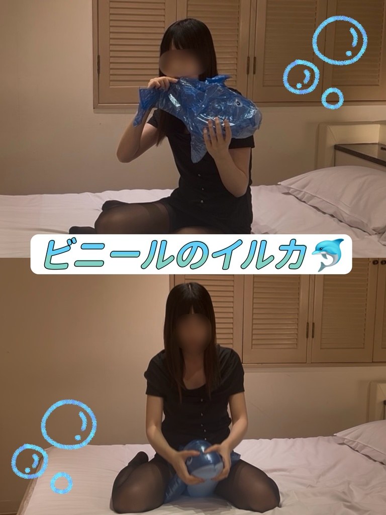 ビニールのイルカのタイトル画像、イルカをふくらませて抱えるひなた