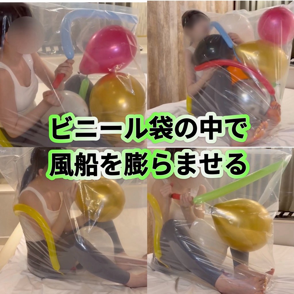 ビニール袋の中で風船を膨らませるのタイトル画像、袋の中で風船をふくらませるひなた