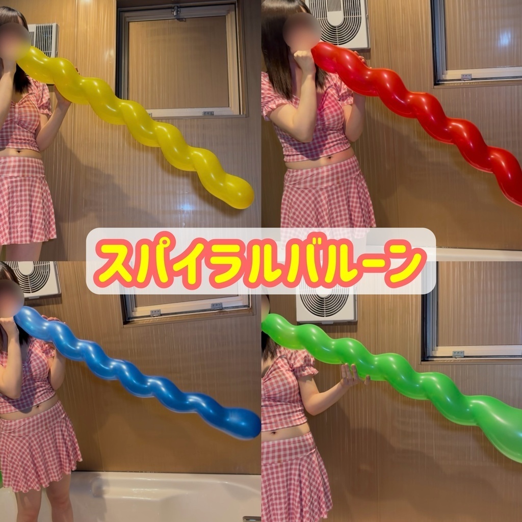 【ひなた】スパイラルバルーンを膨らませる＆割るのサムネイル