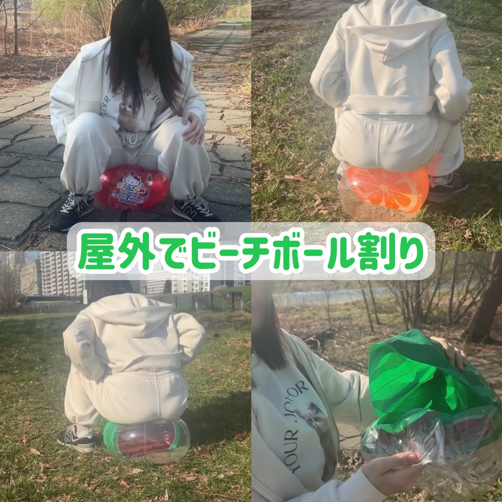 【ひなた】屋外でビーチボール割りのサムネイル