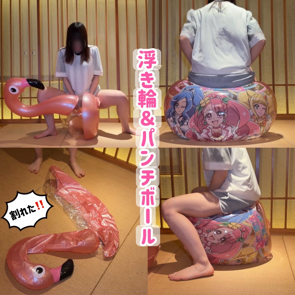 【ひなた】浮き輪＆パンチボールで遊ぶのサムネイル