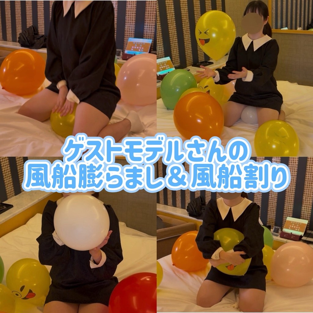 色とりどりの風船の中で風船をふくらませるゲストモデルCさん(タイトル入り)