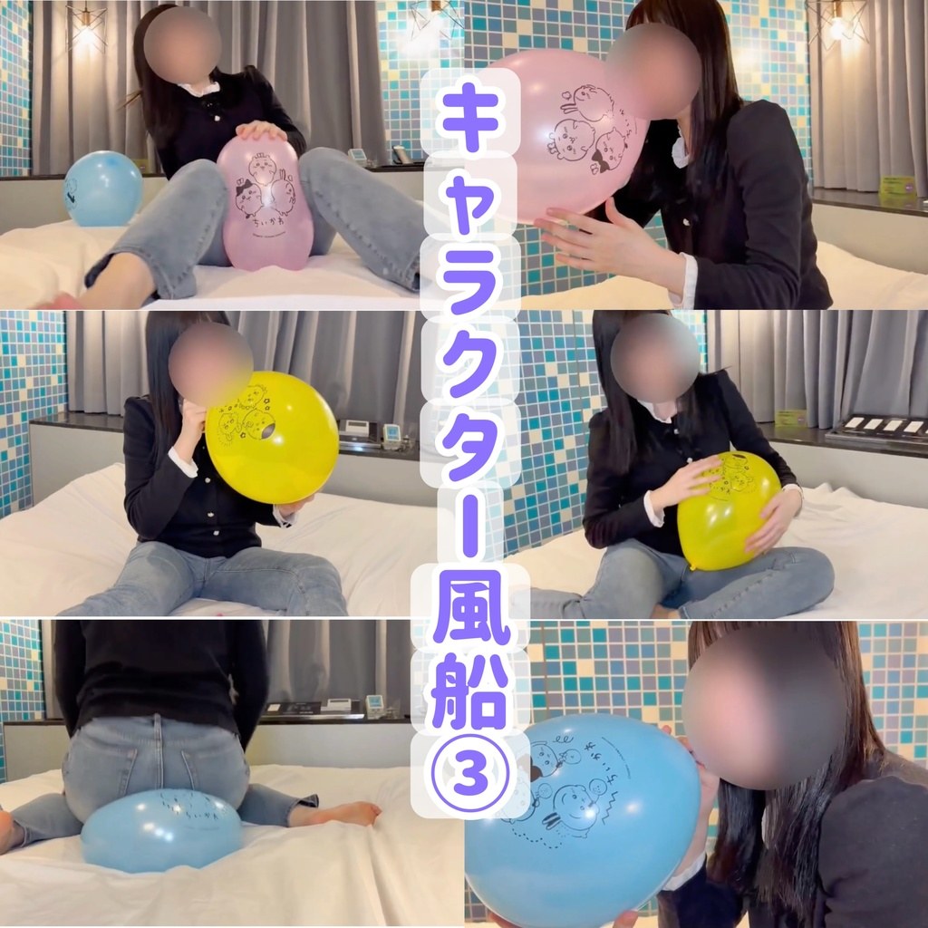 キャラクター風船をふくらませたりお尻で割ったりするひなた（タイトル入り）