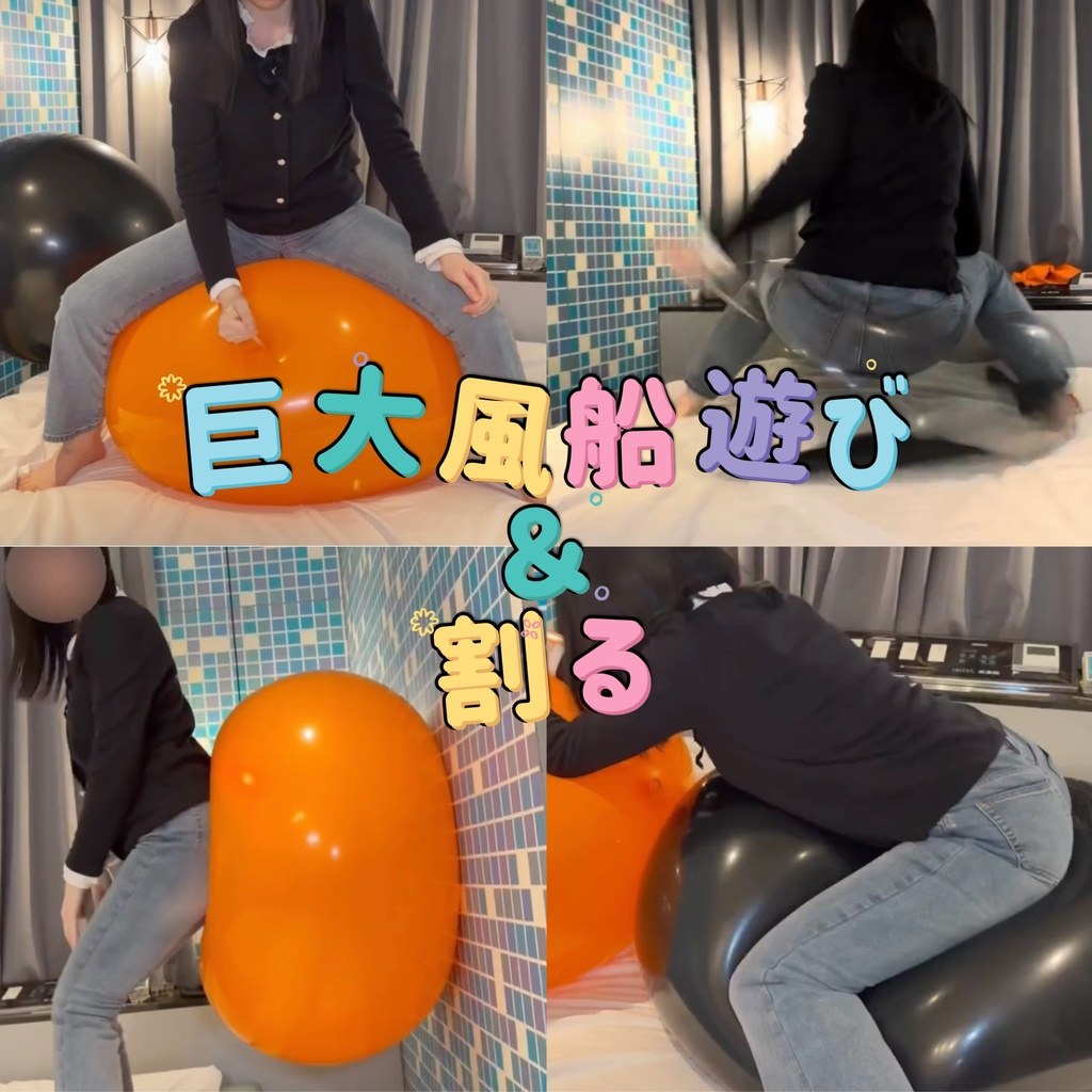 オレンジと黒の巨大風船にまたがるひなた(タイトル入り)