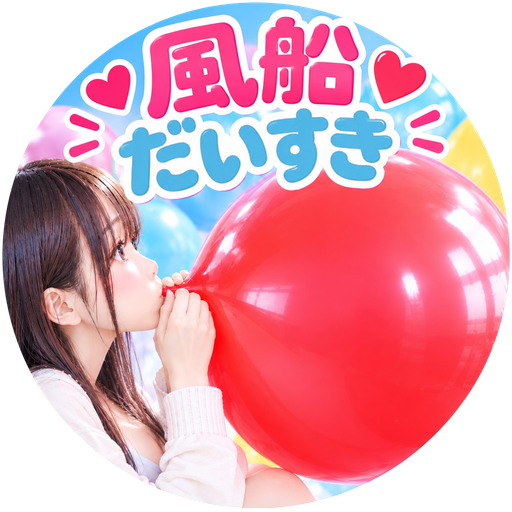 風船だいすきのアイコン（赤い風船をふくらませる女の子のイラスト）